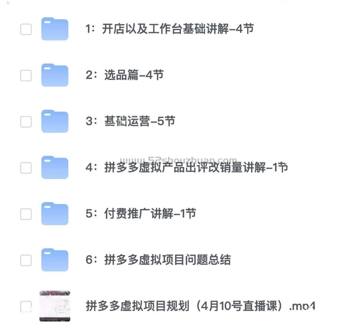 拼多多开店虚拟变现项目：入门到精通.jpg