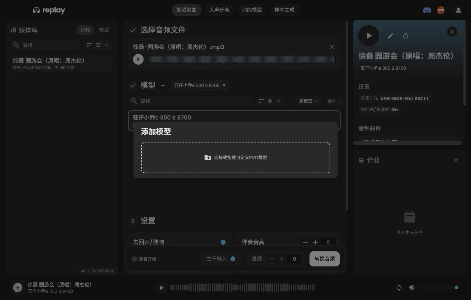 AI翻唱replay汉化软件中文版模型rvc安装包win/人声伴奏分离