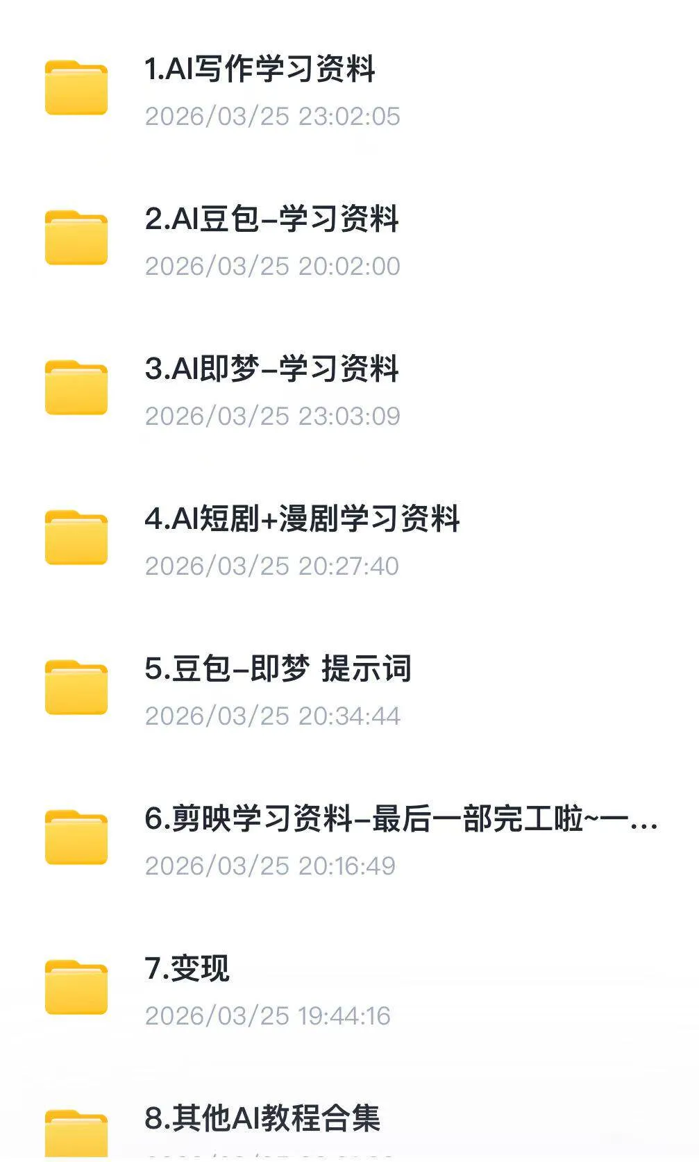 AI仿真人短剧视频制作学习资料教程（入门）超值干货 三视图等