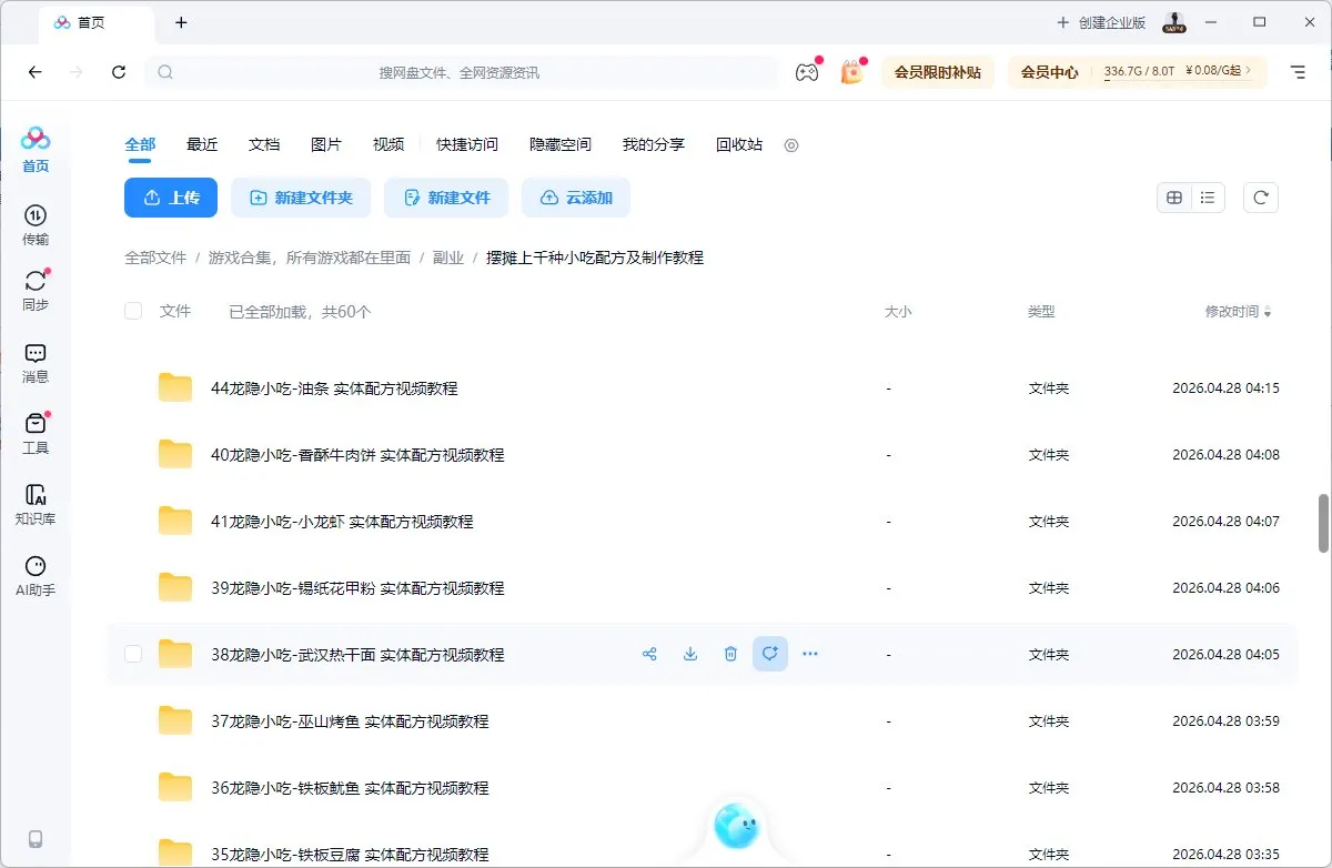 摆摊上千种小吃配方及制作教程
