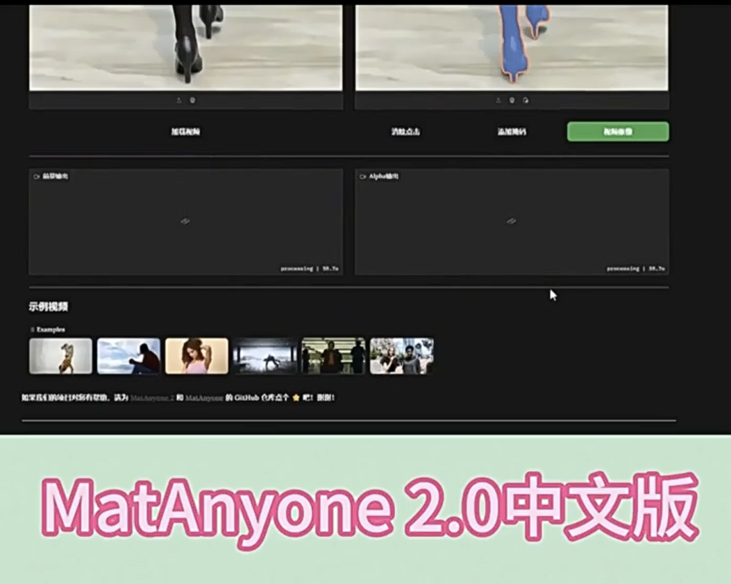 MatAnyone2.0中文AI长视频抠图工具一键抠像去水印去人物软件win MatAnyone2.0中文AI长视频抠图工具一键抠像去水印去人物软件win