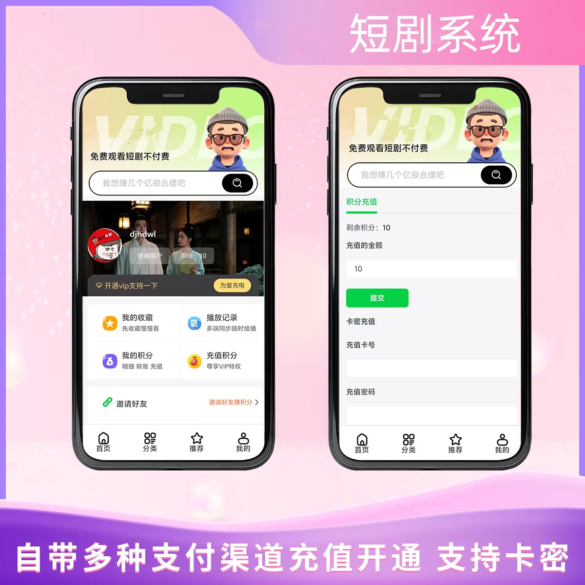 2026最新短剧系统源码 支持广告会员功能齐全短剧源码 2026最新短剧系统源码 支持广告会员功能齐全短剧源码